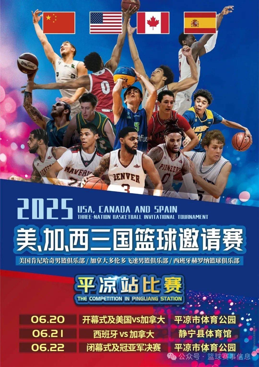 包含篮球巨星齐聚赛场谁能夺得男篮精英赛冠军？的词条